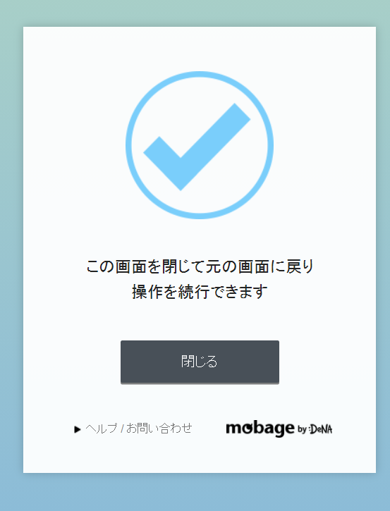 Mobageのchromeブラウザ版でグラブルをスマホと連携したかった Yahoo 知恵袋