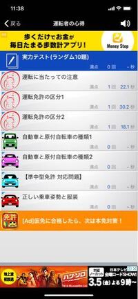 スマホ版の仮免アプリについて 車校に通ってます いま第1段階です Yahoo 知恵袋