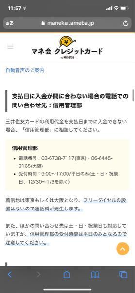 今月クレジットのコンビニ払いを忘れていて 三井住友銀行カードの所に電話 お金にまつわるお悩みなら 教えて お金の先生 Yahoo ファイナンス