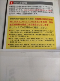 バーでスズキの中古車を買いました リコール返金についての質問です Yahoo 知恵袋