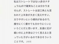 骨格ストレートは痩せたら見た目変わらないんですか？上半身の厚みは消えないのは分かってるのですが、この記事を見ました。 骨格とダイエットって関係あるんですか？私はストレートなのでダイエット中なのですが物凄くやる気を失いました、、