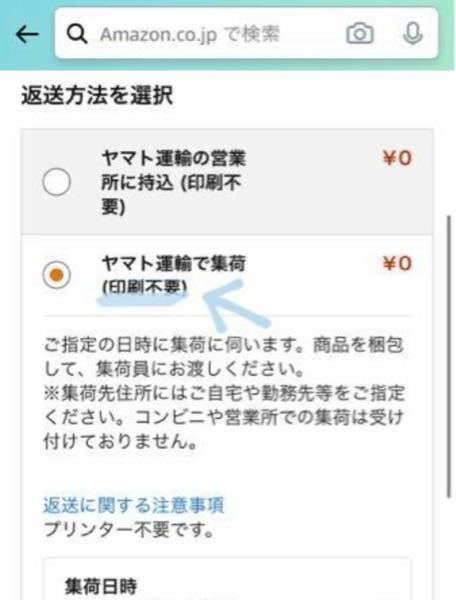 返品受付id に関するq A Yahoo 知恵袋