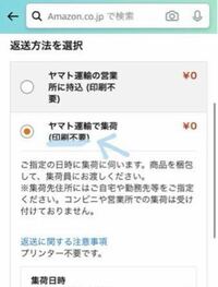 Amazonの返品についての質問です ヤマト運輸で集荷 Yahoo 知恵袋