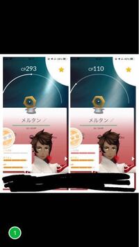 ポケモンgoについてです 先程不思議な箱を使ってメルタンを捕 Yahoo 知恵袋