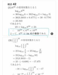 水色で囲った上の式からどうやって6の30乗は24桁の整数だと