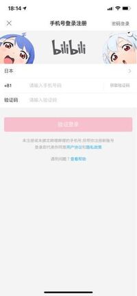 Bilibili動画の質問です アプリ版で手持ちのアカウ Yahoo 知恵袋