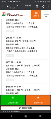 近所のセブンイレブンでバイトを始めようと思うのですが Yahoo 知恵袋