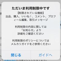 メルカリのこれっていつになったらなくなりますか お知らせの詳細み Yahoo 知恵袋