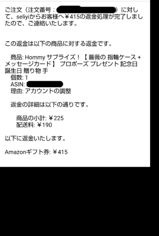 朝起きたらamazonからこんなメールが届いてました 私は返 Yahoo 知恵袋