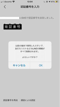 Lineで登録している電話番号が違う為 新しい電話番号を登録したいので Yahoo 知恵袋