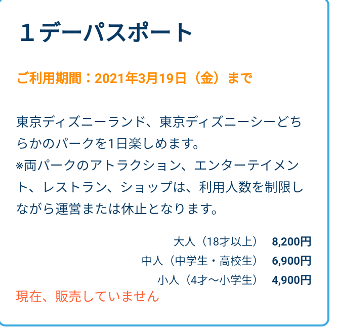 ディズニーチケット買おうとしたんですけど 1年有効期限じゃな Yahoo 知恵袋