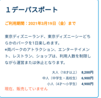 ディズニーチケット買おうとしたんですけど 1年有効期限じゃな Yahoo 知恵袋