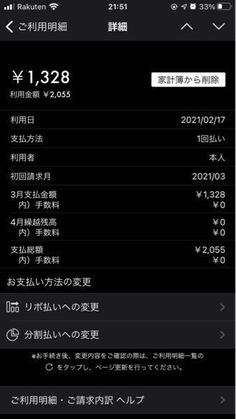 楽天カードのクレジットカードアプリで返金された場合 ご利用明細 の項目 お金にまつわるお悩みなら 教えて お金の先生 Yahoo ファイナンス