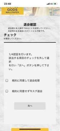 世界の神様壁紙というサイトの退会について教えてください Yahoo 知恵袋