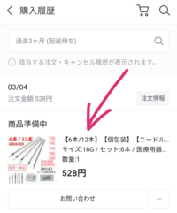 Qoo10で配送待ちの商品をタップすると「こちらの商品は販売終了売り切