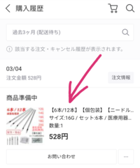 Qoo10で配送待ちの商品をタップすると「こちらの商品は販売終了 Qoo10で配送待ちの商品をタップすると「こちらの商品は販売終了