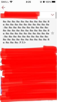 メール返信のこのre が繰り返されてこれほど大量になってしま Yahoo 知恵袋