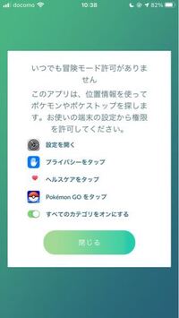 ポケモンgoですが機種変更したらいつでも冒険モードが出来なくなってしまいました Yahoo 知恵袋