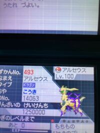昨日ポケモンバンクに登録したのですが 色違いのアルセウスと色違いマナフィ Yahoo 知恵袋