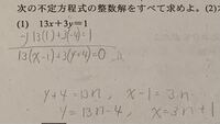 不定方程式の整数解を全て求めよ 答えは y=-3n-4 なんですけど

私は y=3n-4 になってしまいます

このような問題を解くといつも
同じように間違えてしまいます

どこが違うのか教えてほしいです ♀️