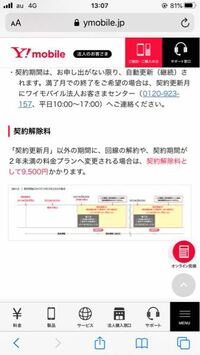ワイモバイルスマホプランsについて確認したところ 契約期間2年とありま Yahoo 知恵袋