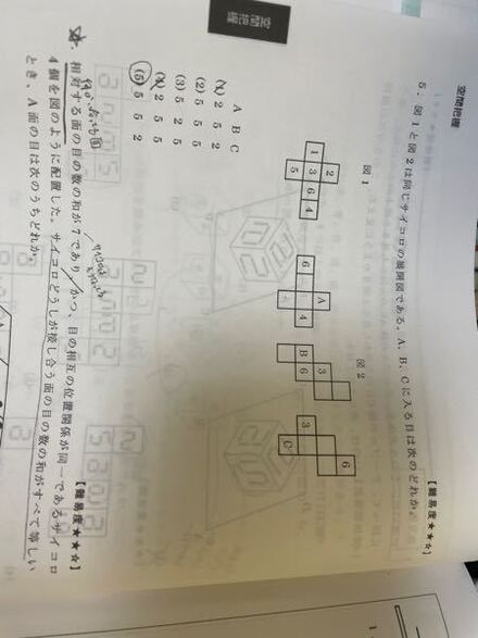 大至急 公務員試験のサイコロの展開図の問題で この問題がどうし 教えて しごとの先生 Yahoo しごとカタログ
