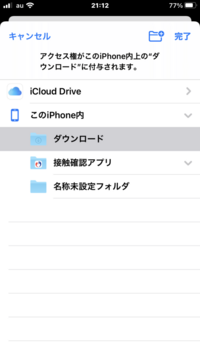 Iphone7です 設定 Safari ダウンロード内のフォ Yahoo 知恵袋