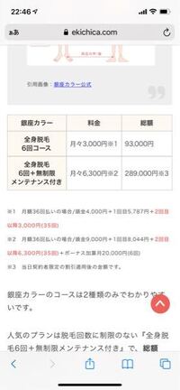銀座カラーの月3000円のコースって6回で月3000円って事 Yahoo 知恵袋