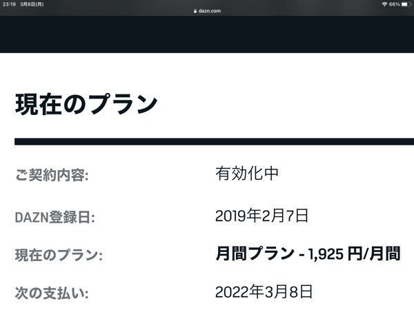 daznについて質問です。 - 年間パスを購入し、そのコード