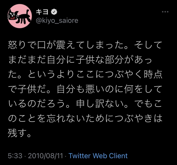 最終兵器俺達のキヨさんが10年8月11日にtwitter Yahoo 知恵袋