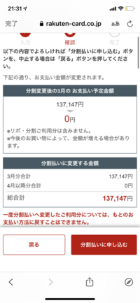 楽天カードあとから分割払いについて2月利用分 3月27日支払い分 13 Yahoo 知恵袋