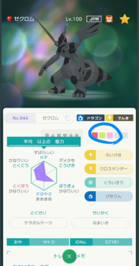 拾ったポケモンホームの写真に丸をつけたのですがここのマーキン Yahoo 知恵袋