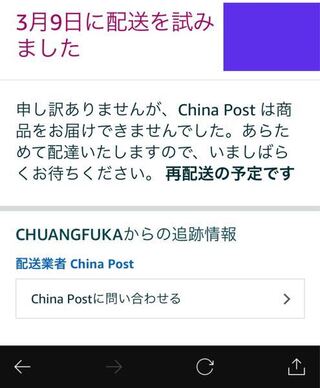 amazonで買った物が届かないです 再配送とは 不在 yahoo 知恵袋