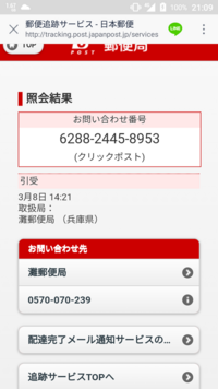 この郵便物はいつ配達になるのでしょうか 帯広郵便局です Yahoo 知恵袋