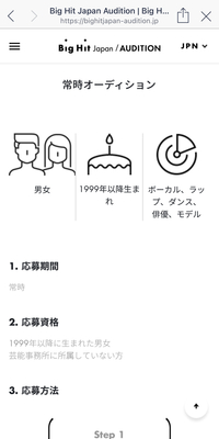 ジャパン オーディション ヒット ビック