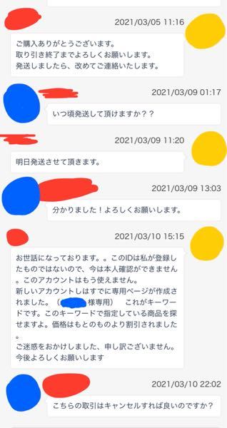 ラクマを初めて利用しました。わたしは購入した側です。（青がわ