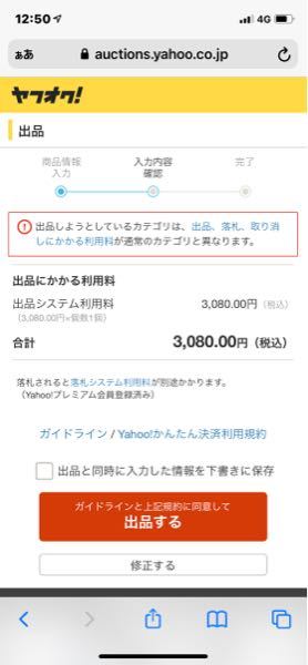 ヤフオクの車の出品手数料はこんなに取られるのですか 詳しい方よろしくお Yahoo 知恵袋