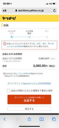 ヤフオクの車の出品手数料はこんなに取られるのですか 詳しい方よろしくお Yahoo 知恵袋