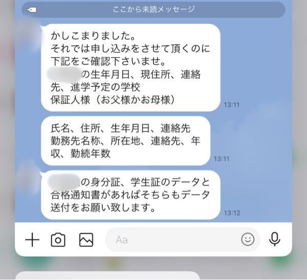 至急お願いします！ - 不動産の方とLINEでやり取りしていて賃貸契約... - Yahoo!知恵袋