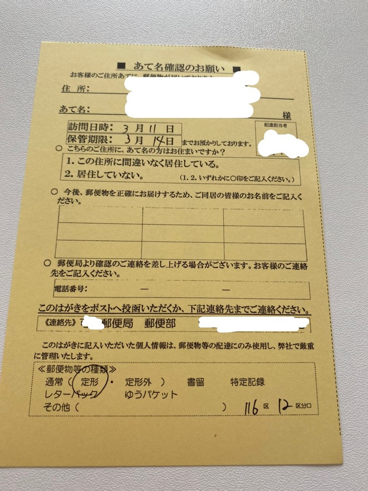 引越しをして、アパートに暮らし始めたのですが、ポストに前に入 