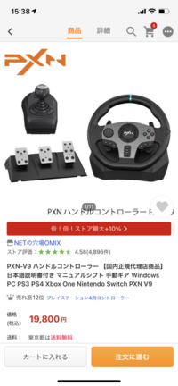 ハンコンについてです Pxn V9の購入を検討している Yahoo 知恵袋