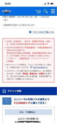 ユニバの学割の年パスについて質問です 先月高校を卒業 Yahoo 知恵袋