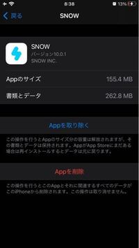 Iphoneストレージで Snowの 書類とデータ は減らすことはでき Yahoo 知恵袋