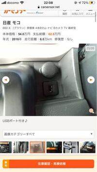 日産モコ Ipod接続ケーブルでのスマホの充電について質問です 現在 Yahoo 知恵袋