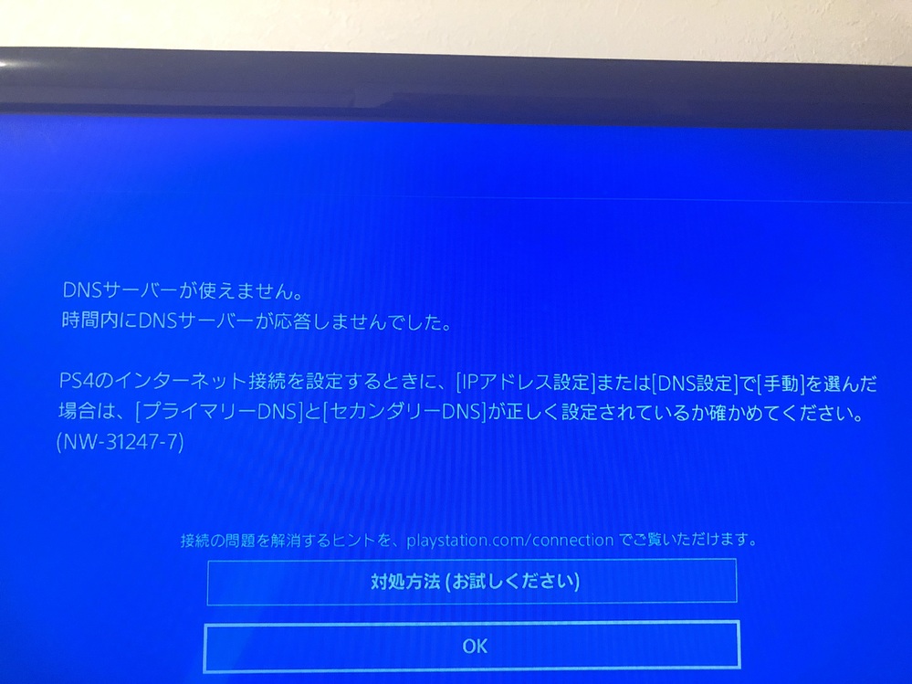 プレステ4でインターネット設定ができなくなりました このように出るので Yahoo 知恵袋