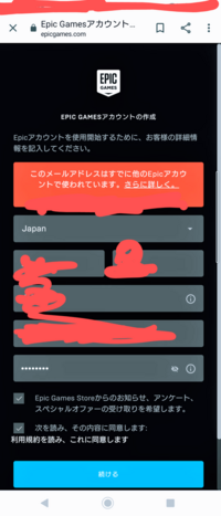 Epicアカウントのメールアドレスを変える時に もうすでにアカウントが存在し Yahoo 知恵袋