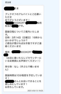 面接 メール 質問 持ち物