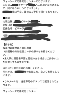ピザーラのアルバイトに応募し 自動送信機能でこのようなメール Yahoo 知恵袋