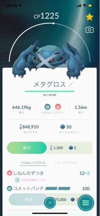 ポケモンgo メタグロスをメガメタグロスにしたいのですが Yahoo 知恵袋