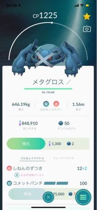 ポケモンgoの進化について相棒にしているメタグロスを進化させようとする Yahoo 知恵袋